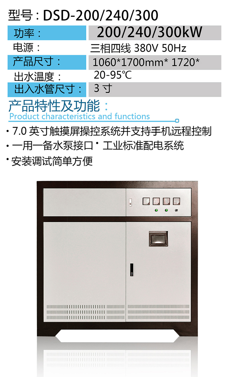 大功率100KW~300KW電磁采暖機(jī)組