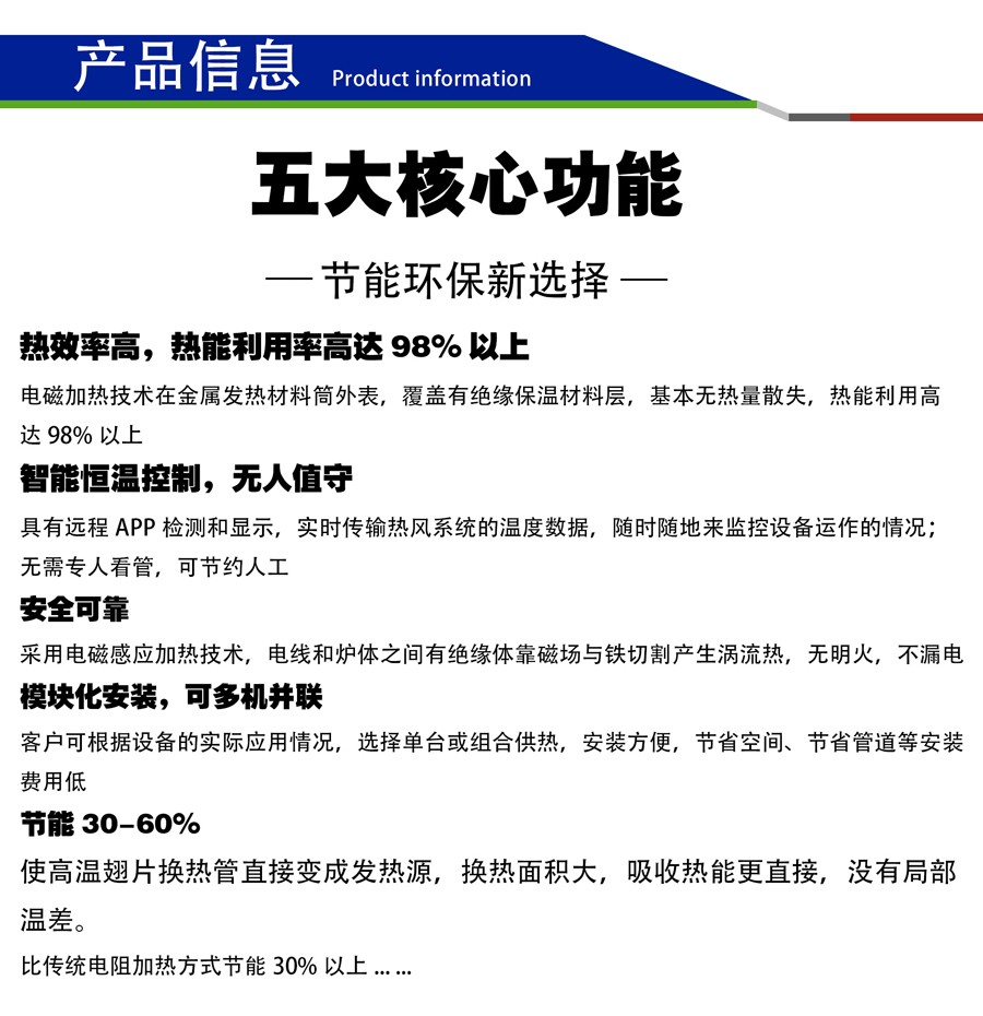 變頻電磁烘干設(shè)備核心功能