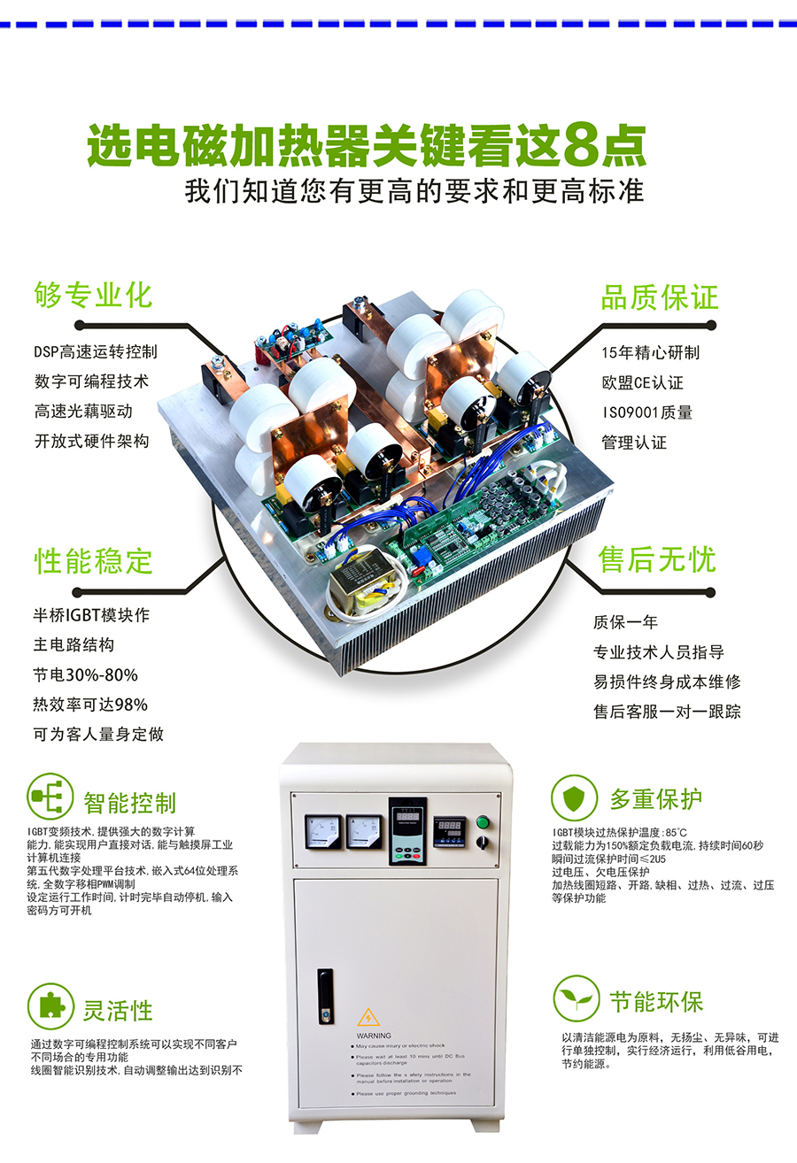 電磁感應(yīng)加熱機柜